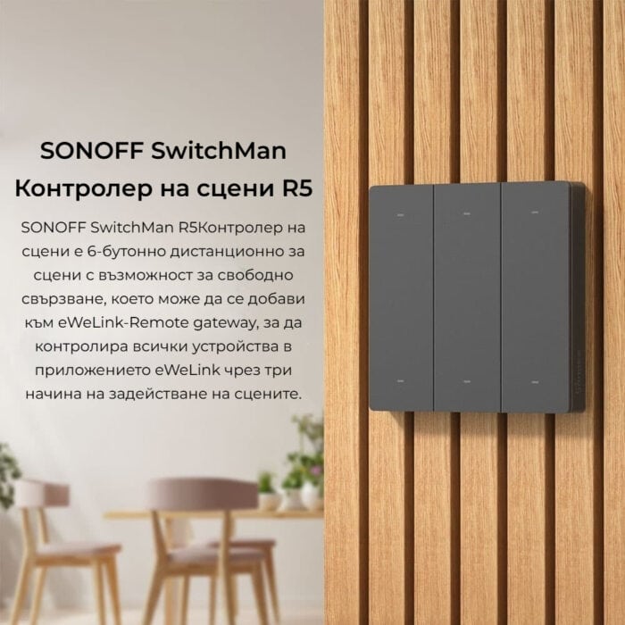Smartdeal Bg Sonoff Switchman R5 Scene Controller 012 - SMART HOME