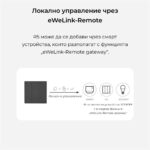 Smartdeal Bg Sonoff Switchman R5 Scene Controller 09 - SMART HOME