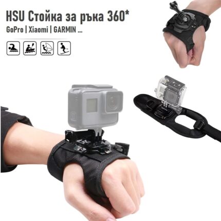 HSU Стойка за ръка 360* Ротационна – за спортни камери