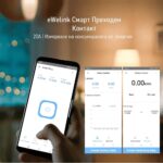 Ewelink Smart Plug 20a With Power Monitoring 6 - EWELINK SMART HOME