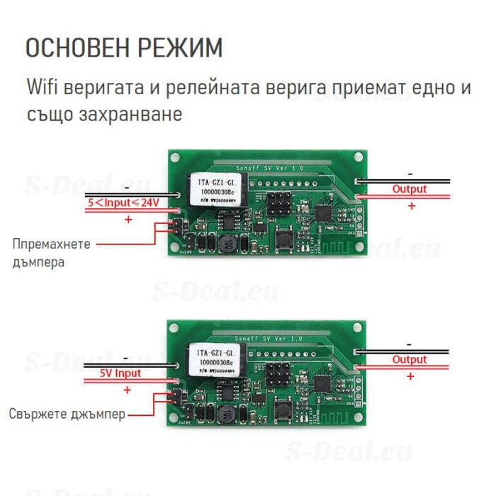 Sonoff Sv Smart Wifi Switch Dc 5 24v 6 - eWelink прекъсвачи