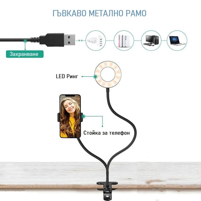 Universal Selfie Ring Light With Flexible Mobile Phone Holder 10 - Аксесоари