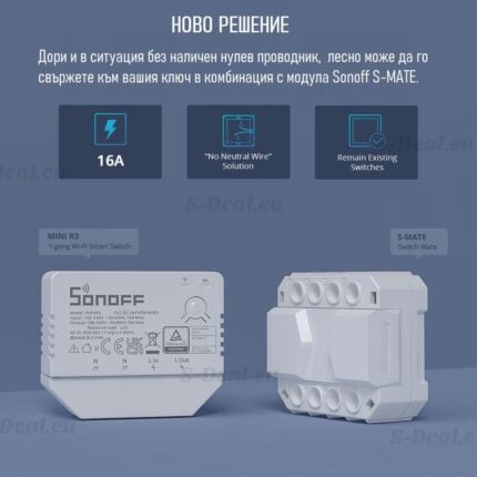 Sonoff Minir3 Smart Switch 16a Mini R3 S2 - eWelink прекъсвачи