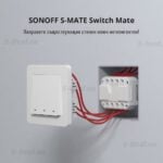 Sonoff S Mate Switch Mate S08 - eWelink прекъсвачи