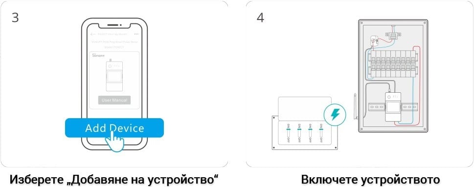 Smartdeal Bg Sonoff Powct Instruction 01 - SmartDeal