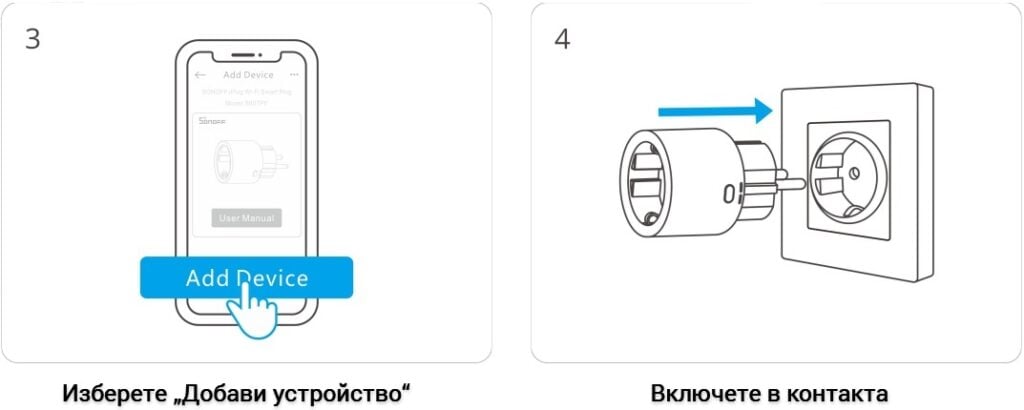 Smartdeal Bg Sonoff S60 Wifi Plug Instruction Bg 02 - SmartDeal