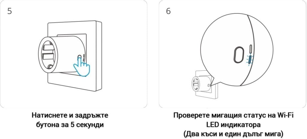 Smartdeal Bg Sonoff S60 Wifi Plug Instruction Bg 03 - SmartDeal