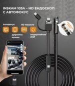 Inskam 103a Endoscope Camera With Auto Focus 2mp 8mm Lens Hard Cable 3.jpg - Ендоскоп камери