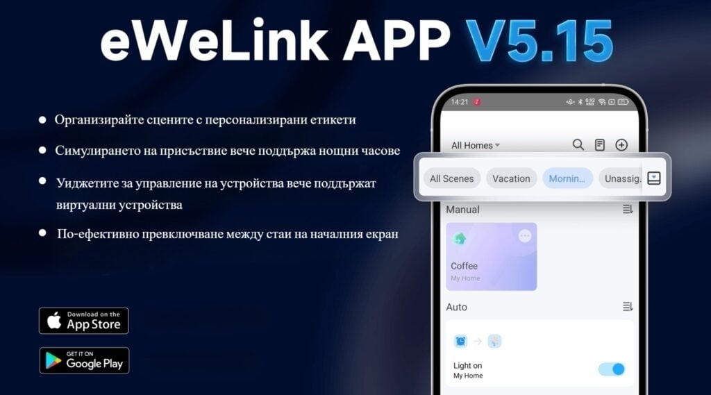 Smartdeal Bg Eweilin App Update V5.15 Blog 0 - Домашна автоматизация