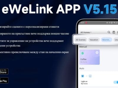 Smartdeal Bg Eweilin App Update V5.15 Blog 0 - Домашна автоматизация