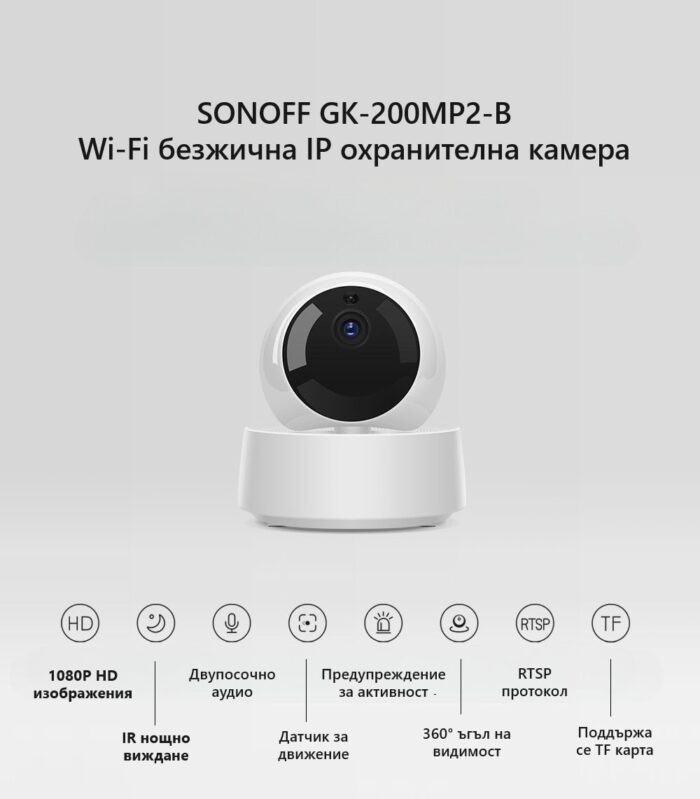 Sonoff Gk 200mp2 B Wi Fi Wireless Ip Security Camera.jpg - eWelink камери