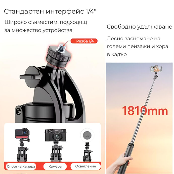 Universal Selfie Stick Quadrapod Hsu C19 1 8m 009 - Триподи