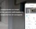 Smartdeal Bg Blog Control Devices While Monitoring Your Camera - Smart Home | Идеи & Съвети