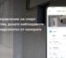 Smartdeal Bg Blog Control Devices While Monitoring Your Camera - Smart Home | Идеи & Съвети