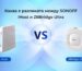 Smartdeal Bg Blog Difference Between Ihost And Zbbridge Ultra 0 - Smart Home | протоколи