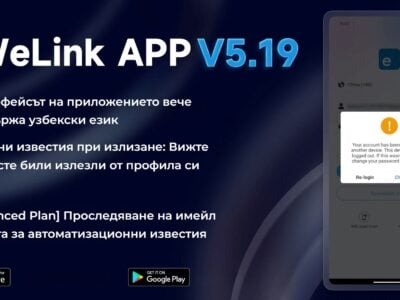 Smartdeal Bg Blog Whats New In Ewelink App V5 19 00 - Домашна автоматизация