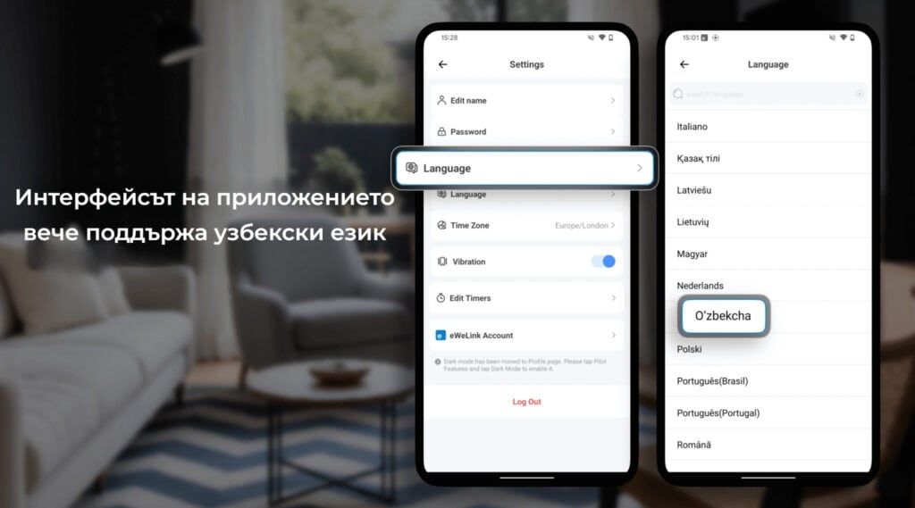 Smartdeal Bg Blog Whats New In Ewelink App V5 19 003 - Домашна автоматизация