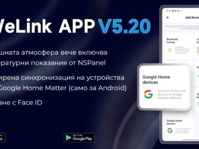 Smartdeal Bg Blog Whats New In Ewelink App V5 20 0 - Домашна автоматизация