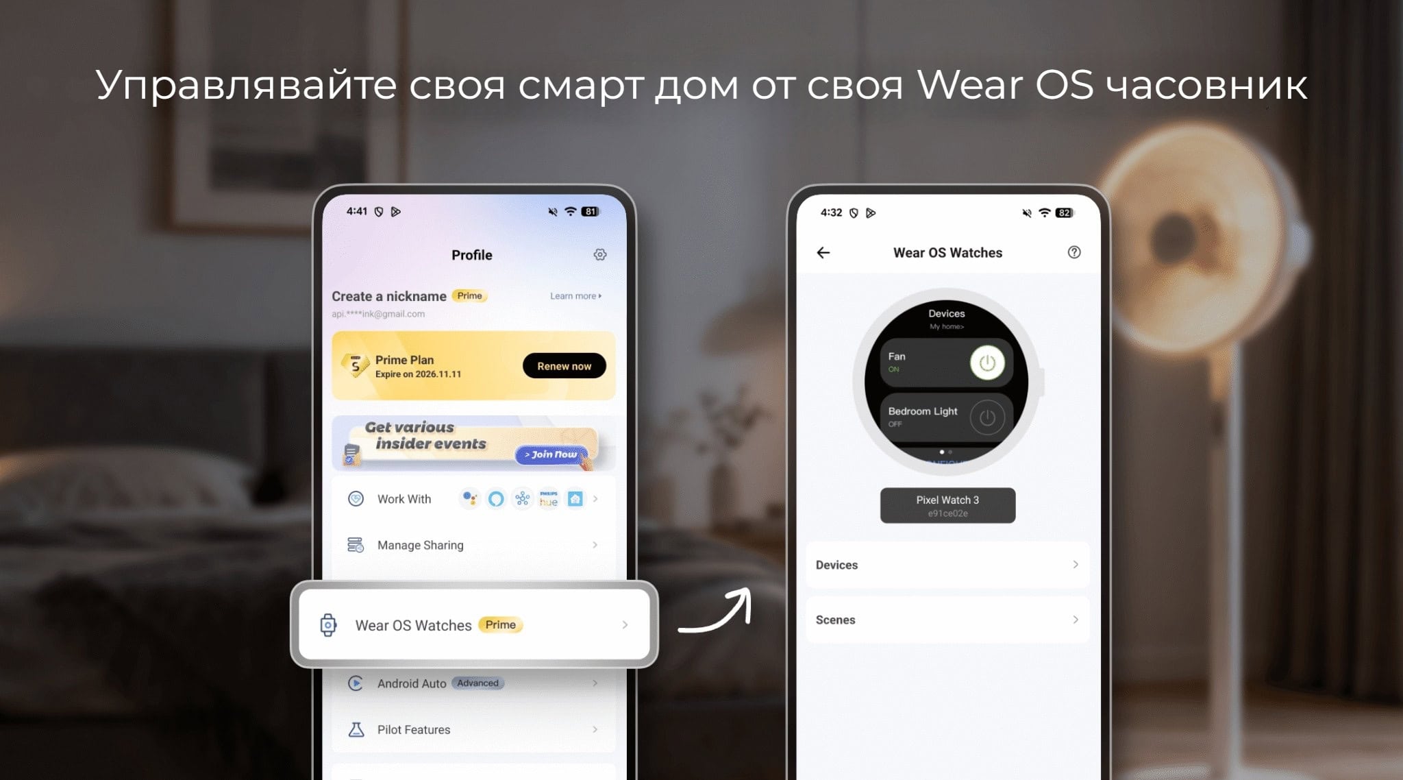 Smartdeal Bg Blog Control Your Smart Home From Your Wear Os Watch - Домашна автоматизация