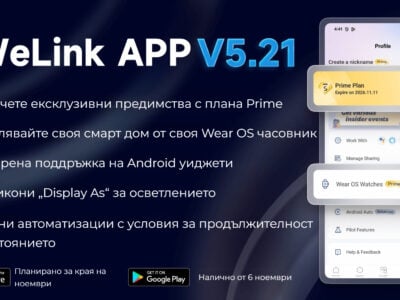 Smartdeal Bg Blog Whats New In Ewelink App V5 21 - Домашна автоматизация