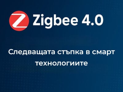 Smartdeal Bg Blog Zigbee 4 0 New Standart - Smart Home | протоколи