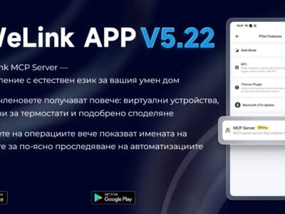 Smartdeal Bg Blog Ewelink App Update V5 22 1 - Домашна автоматизация