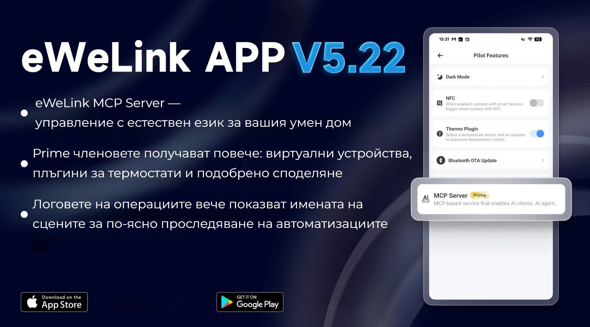 Smartdeal Bg Blog Ewelink App Update V5 22 1 - Домашна автоматизация