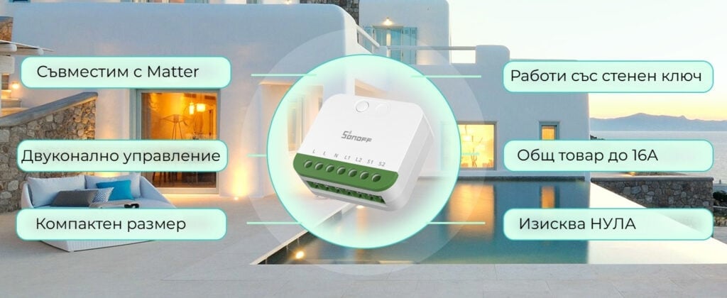 smartdeal bg sonoff mini duo 2 gang matter over wifi smart switch mini 2gs 13