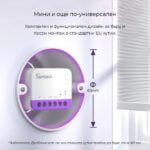 SONOFF MINI-RBS - Matter смарт модул за ролетни щори - Image 10