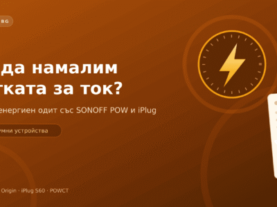 Как да намаля сметката за ток — 5 стъпки с умни устройства