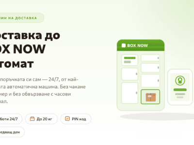 Доставка до BOX NOW автомат — 24/7, PIN код, до 20 кг